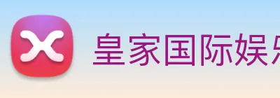 皇家国际娱乐 Logo